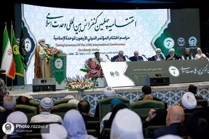 اختتامیه چهلمین کنفرانس بین&zwnj;المللی وحدت اسلامی
