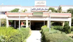 افتتاح زیرساخت‌های رفاهی و پشتیبانی بیمارستان لقمان سرخس تا پایان پاییز ۱۴۰۵