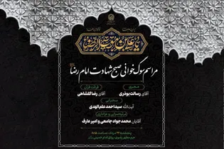 اعلام ویژه‌برنامه‌های حرم رضوی در شب، روز و شام شهادت امام رضا (ع)