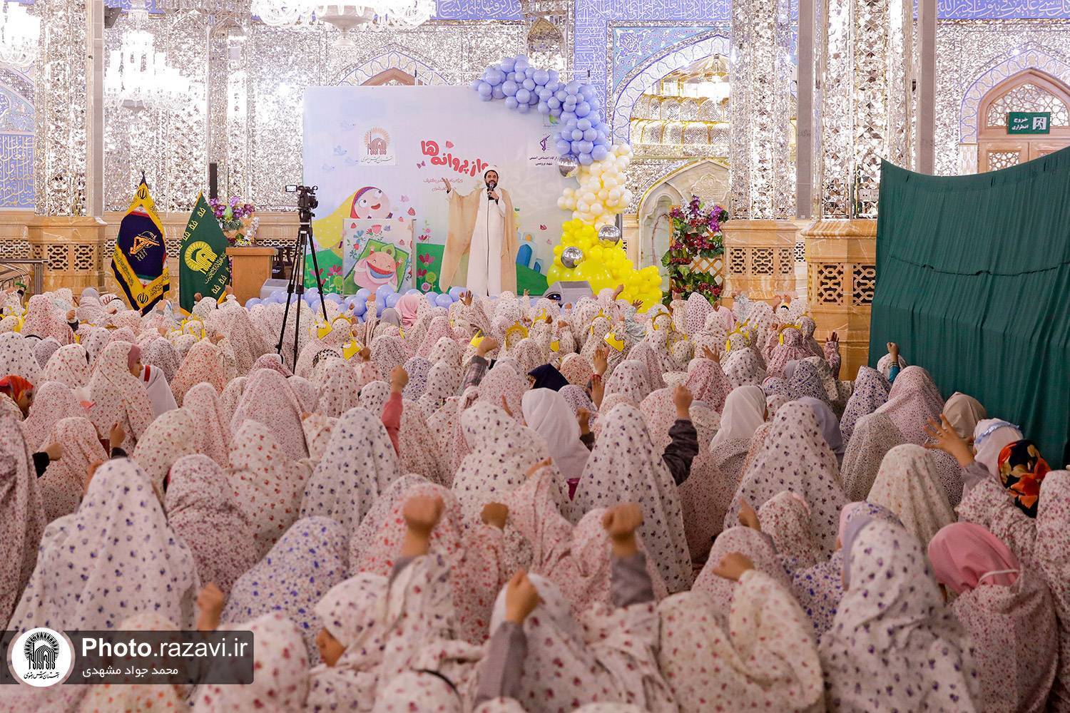 جشن «پرواز پروانه ها برای ۲ هزار دختر مشهدی در حرم مطهر رضوی آستان