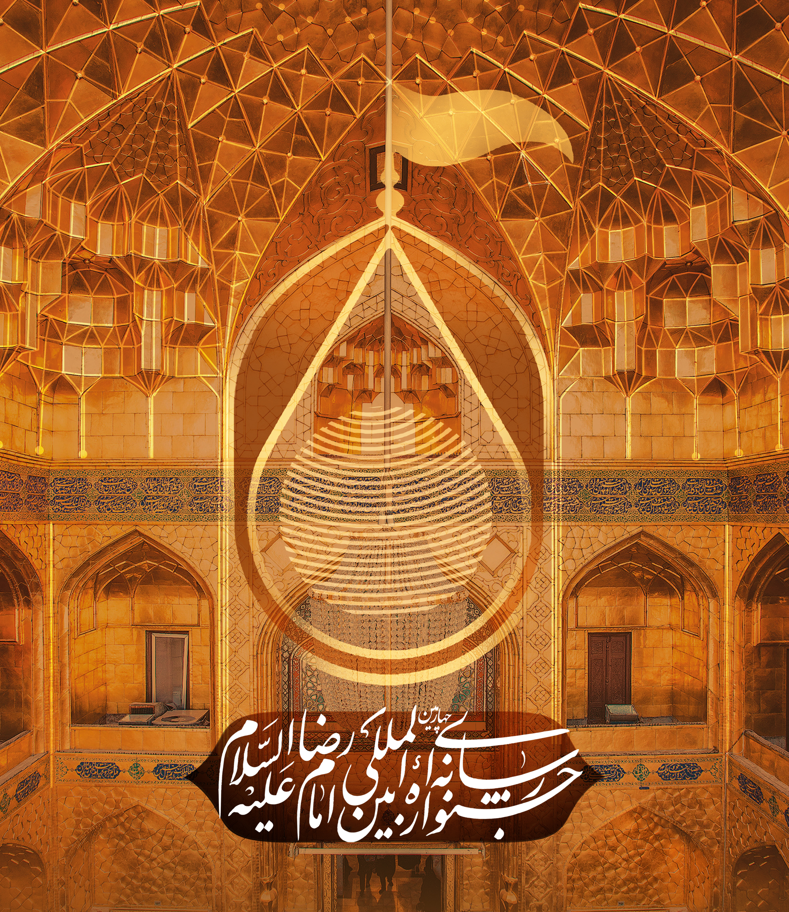 جشنواره رسانه امام رضا(ع)