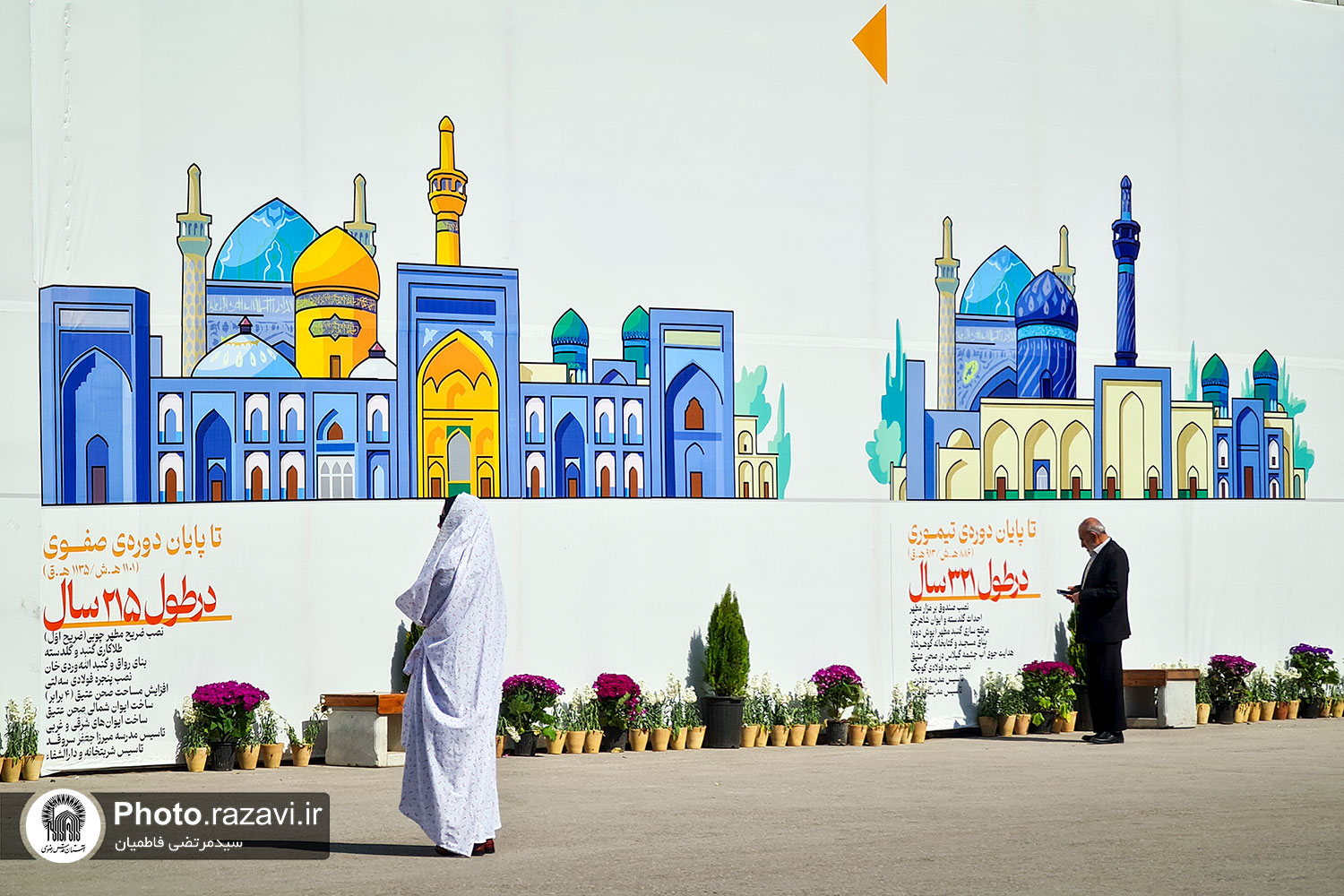 آئین رونمایی از پانزدهمین دیوار نگاره بست شیخ بهایی در حرم رضوی برگزار شد 