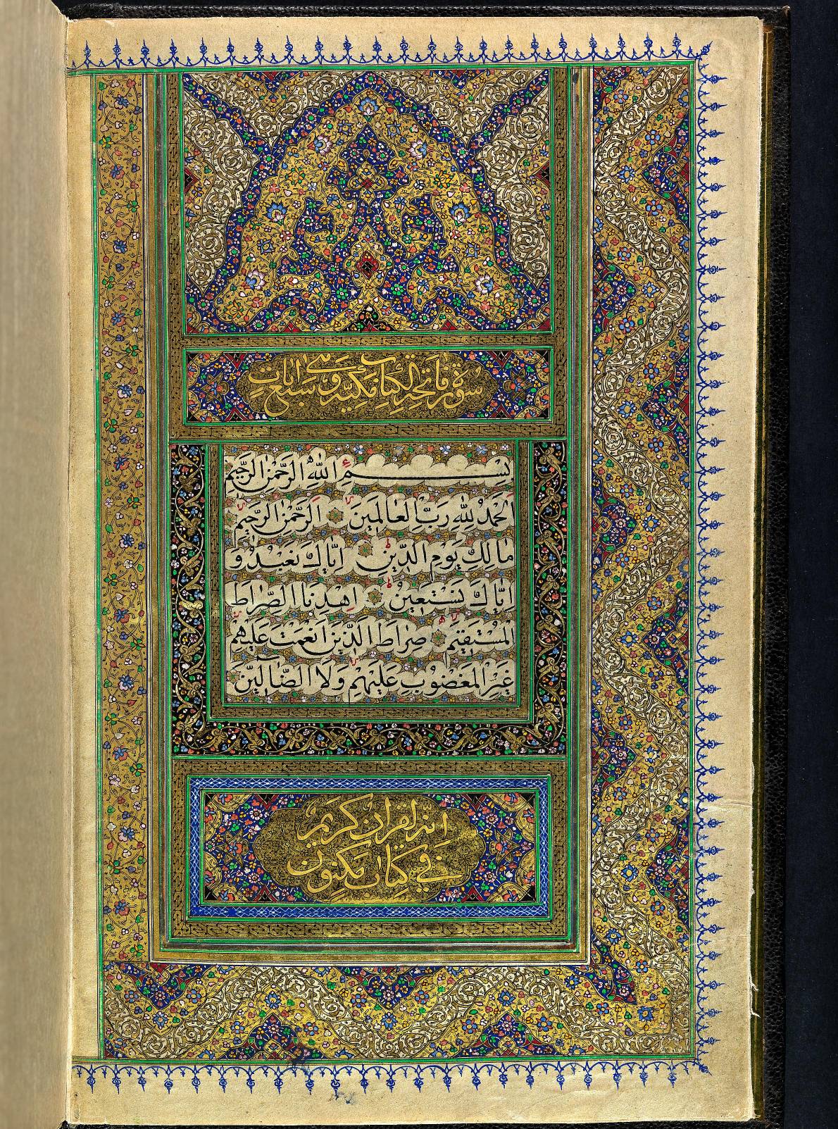قرآن پرتو اصفهانی