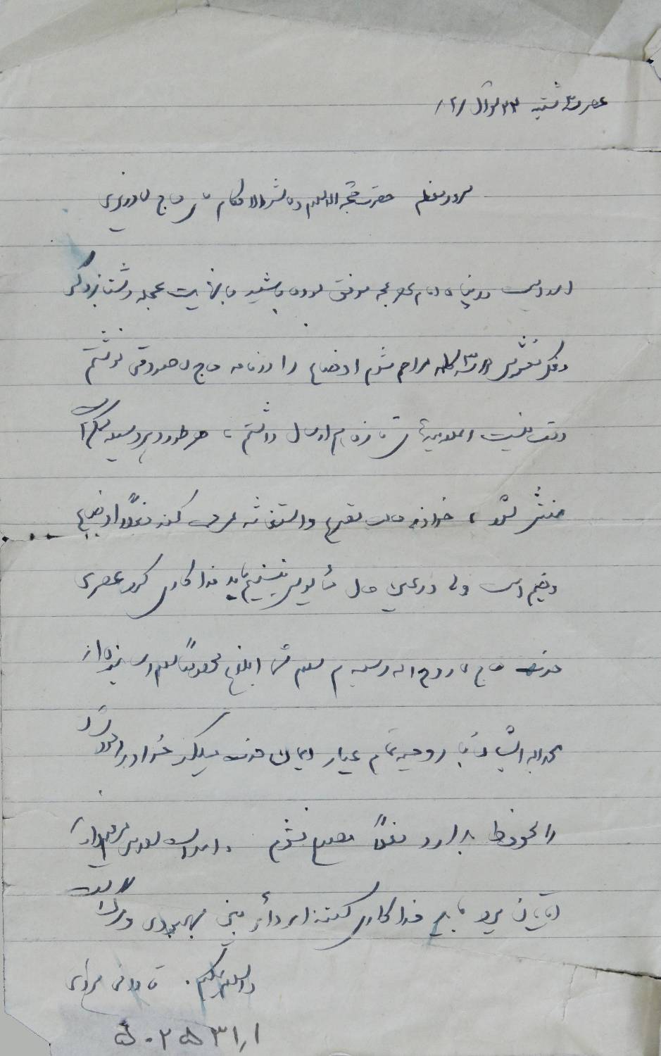 اسناد مرتبط با امام خمینی(ره) و آیت‌الله شهید صدوقی در انقلاب یزد رونمایی شد