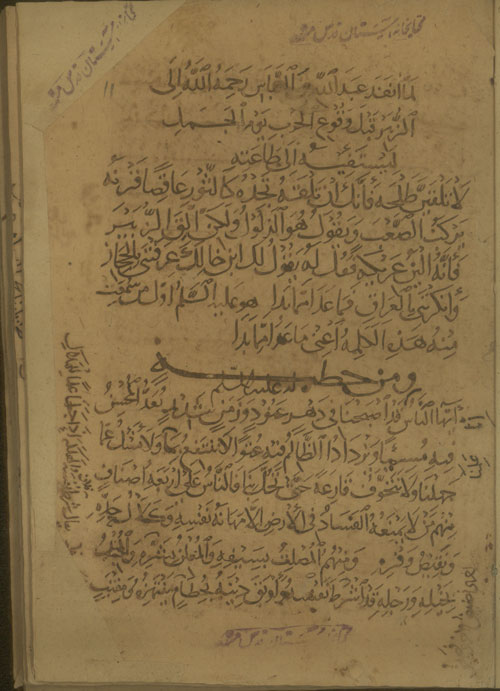 نگهداری از نسخه نفیس خطی 900 ساله نهج البلاغه در گنجینه موزه رضوی
