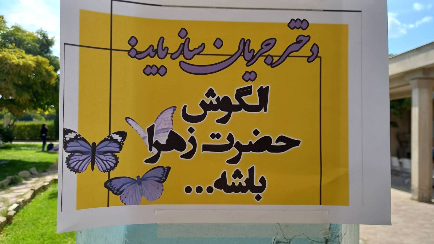 تفریح، تربیت و تبیین در اردوی «بهشت»