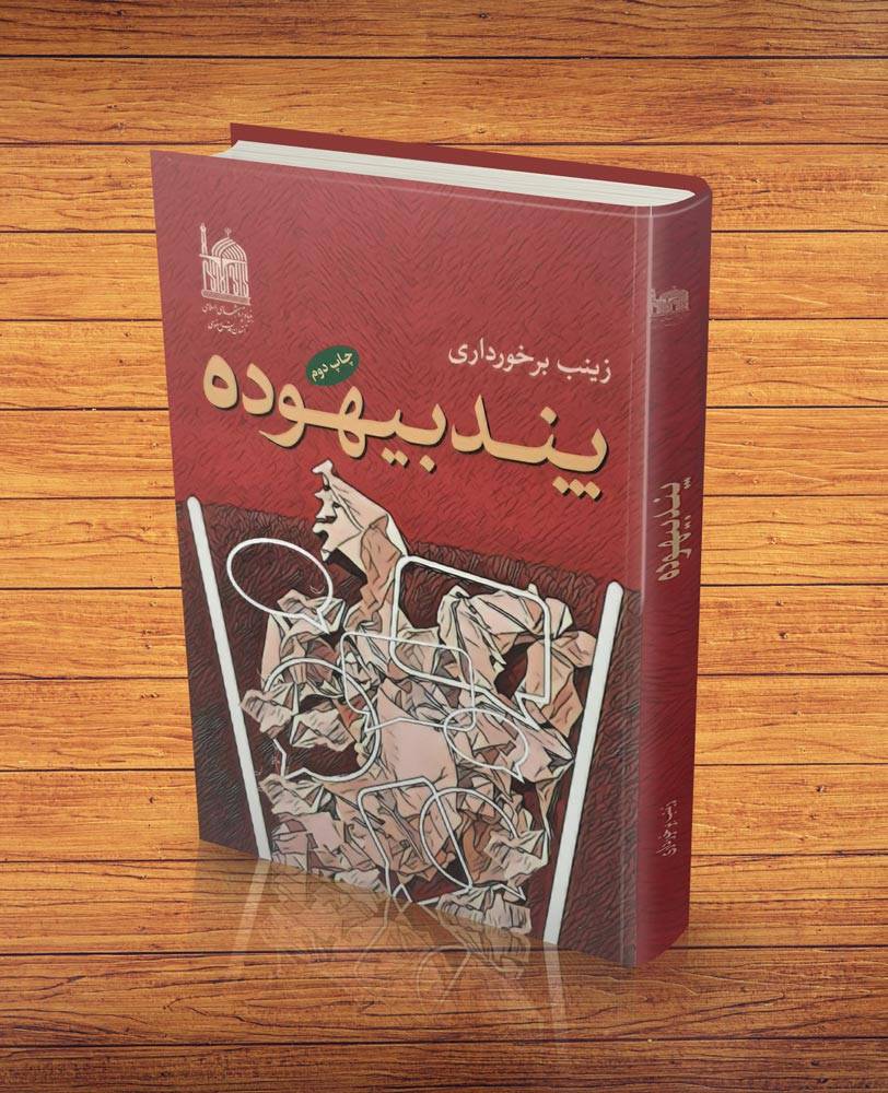 گذری بر تولیدات ویژه بنیاد پژوهشهای اسلامی برای گروههای تخصصی