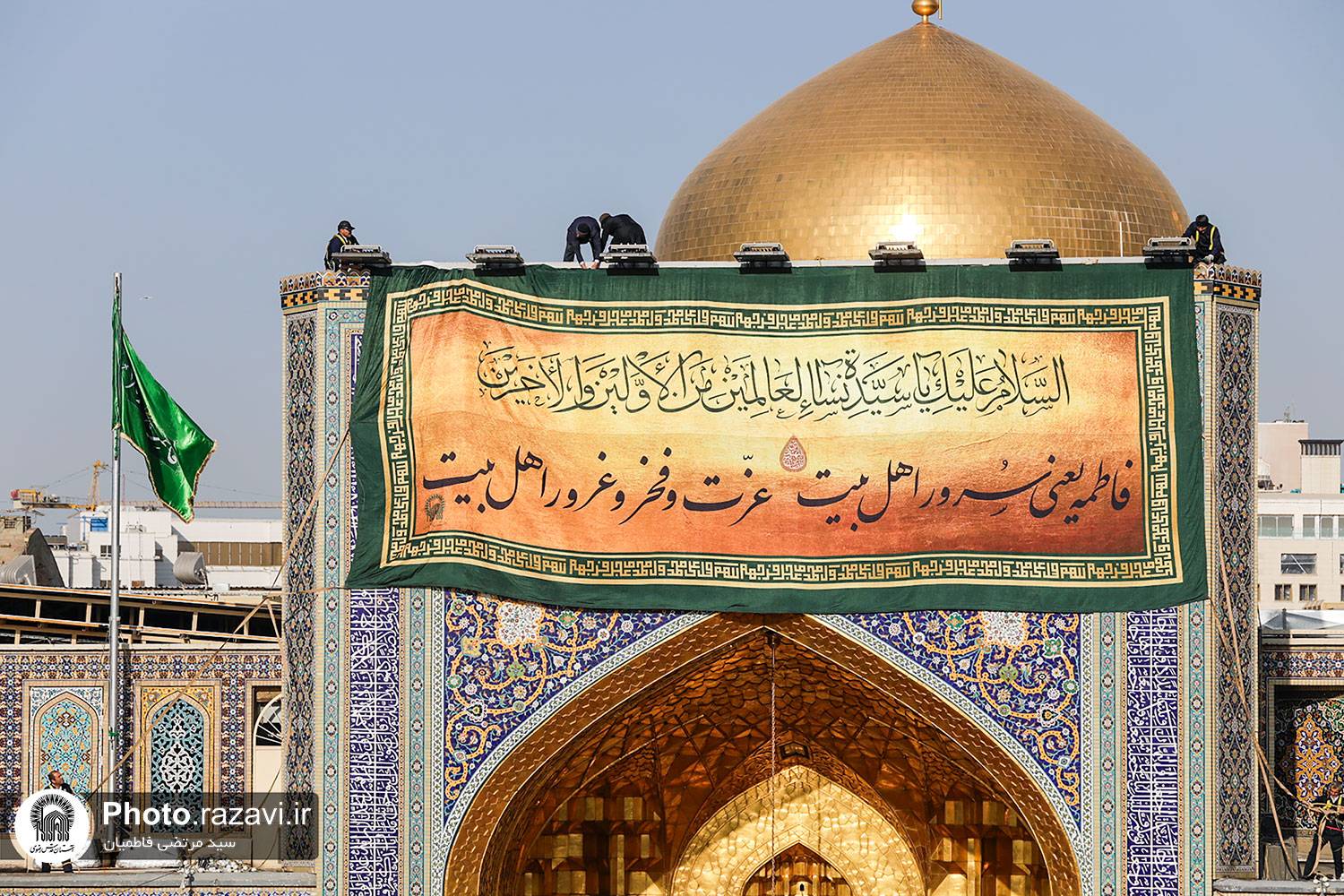 رنگ و بوی عیدانه حرم مطهر رضوی در آستانه میلاد مادر/ از کتیبهآرایی تا پذیرایی ویژه