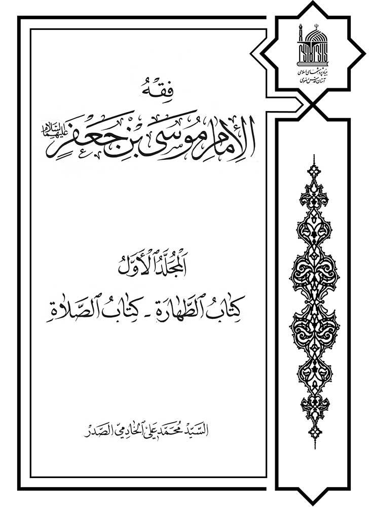 ​    ​حضرت ابوالرضا ، امام موسی کاظم(ع) را بیشتر بشناسیم