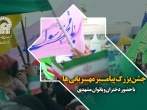 جشن بزرگ پیامبر مهربانی ها با حضور دختران و بانوان مشهدی