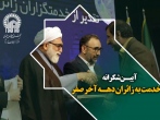 آیین شکرانه خدمت به زائران دهه آخر صفر
