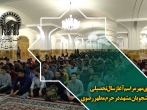 میثاق مهرمراسم آغاز سال تحصیلی ویژه دانشجویان مشهد در حرم مطهر رضوی