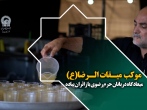 موکب میقات الرضا میعادگاه دربانان حرم رضوی با زائران پیاده