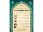 بنیاد پژوهش ها میزبان نشست «آموزه‌های مشترک فریقین در قرآن» می‌شود