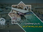 زائرسرای جوادالائمه(ع) میزبان زائران پیاده دهه آخر صفر