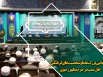 گردهمایی بزرگ علما و شخصیت های فرهنگی اهل سنت در حرم مطهر رضوی