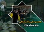 خدمت رسانی مواکب عراقی به زوار امام رضا (ع)