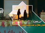  آیین تجلیل از بانوان فعال هیئت نجمه خاتون در دهه آخرصفر