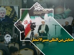 همایش بین المللی مسیرالانتصار
