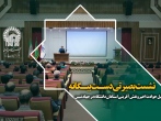 نشست بصیرتی (دست بیگانه) در دانشگاه امام رضا (ع)