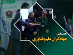 همایش جهادگران علم و فناوری