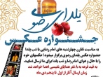 جشنواره عکس یلدای رضوی در استان اصفهان برگزار می شود