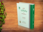 سیزدهمین جلد از کتاب «نصوص فی علوم القرآن» منتشر شد