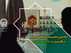 آزادسازی زندانیان معسر جرائم مالی غیر عمد در قالب پویش نذر امام رضا علیه السلام