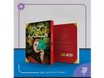 درخشش کتاب «من و آقای همسایه» در پنجمین دوسالانه نشان شیرازه