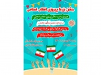 بانگ الله اکبر نونهالان مهدالرضا(ع) در شب پیروزی انقلاب اسلامی طنین‌انداز خواهد شد