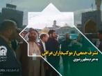 تشرف جمعی از موکب‌داران عراقی به حرم مطهر رضوی