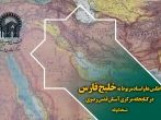 اطلس ها و اسناد مربوط به خلیج فارس در کتابخانه مرکزی آستان قدس رضوی