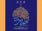 نخستین جشنواره ملی «صنایع خلاق فرهنگی عالم آل محمد(ص)» برگزار می‌شود