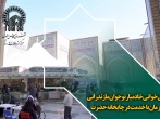 امیری خوانی خادمیار نوجوان مازندرانی، همزمان با خدمت در چایخانه حضرت