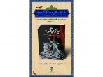 کتاب «بازیگر پنجم» به نشر نشان طلایی جشنواره ترویج زبان فارسی را کسب کرد