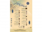 نخستین سلسله نشست‌های «انقلاب اسلامی و تحول در علوم اسلامی و انسانی» برگزار می‌شود