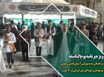 ویژه برنامه یوم الناصفه؛ تبریک  و شادباش به مسوولین آستان قدس رضوی توسط نوجوانان و کودکان غیر ایرانی از 20 ملیت