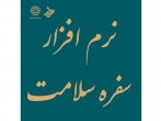 طراحی نرم افزار «سفره سلامت» با رویکرد بهبود تغذیه افراد جامعه