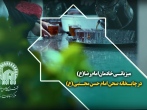 میزبانی خادمان امام رضا(ع) در چایخانه صحن امام حسن مجتبی (ع)