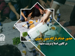 حضور خدام بارگاه منور رضوی در کانون اصلاح تربیت مشهد