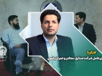 گفتگو با مهدی قربانی مدیرعامل شرکت صنایع ،معادن و عمران رضوی درحاشیه نمایشگاه رواق خدمت