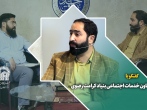 گفتگو با جعفر رئیسیان زاده معاون خدمات اجتماعی بنیاد کرامت رضوی درحاشیه نمایشگاه رواق خدمت
