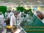 طبخ و توزیع 4 هزار پرس غذای متبرک ویژه شب عید در حاشیه شهر مشهد