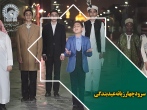 سرود چهار زبانه عید بندگی