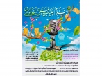 اجرای نخستین مسابقه مدیحه‌سرایی به زبان عربی در حرم مطهر رضوی