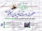 «عصرانه داستان نویسان رضوی» در مشهد دوباره کلید خورد