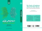 دانشگاه رضوی، جلد دوم کتاب شبهه پژوهی قرآنی را منتشر کرد