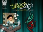  برگزاری برنامه‌های سالروز ارتحال امام خمینی(ره) در میقات الرضا