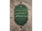 آثار خوشنویسی «میرزا محمدرضا کلهر» در نگارخانه رضوان بررسی می‌شود