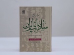 معرفی سادات سیستان و کرمان در کتاب «اطلس تاریخی سادات ایران»